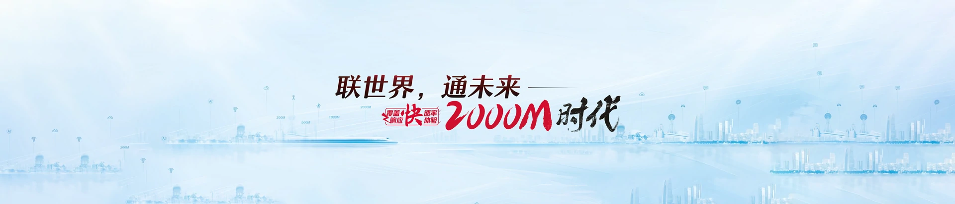 沁园联通宽带