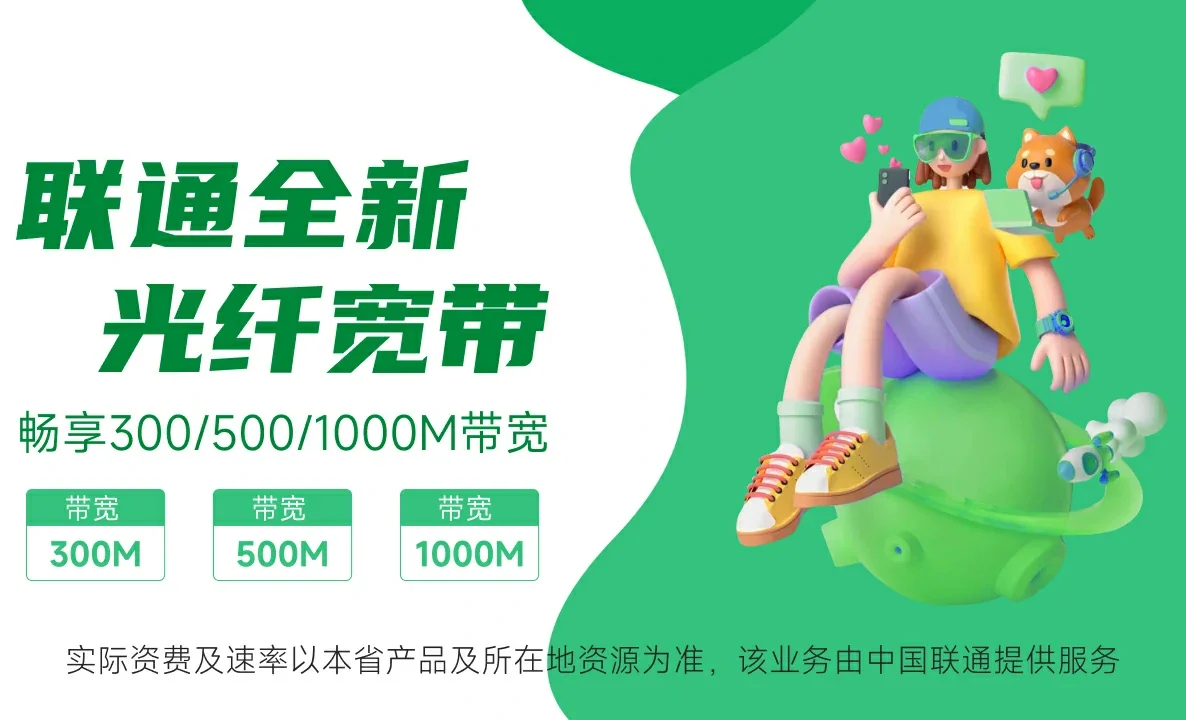 沁园中国联通